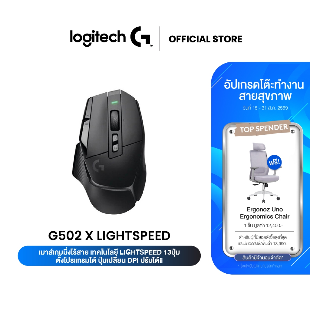 Logitech G502 X LIGHTSPEED WIRELESS GAMING MOUSE เมาส์เกมมิ่งไร้สาย สวิตช์ LIGHTFORCE เซ็นเซอร์ HERO 25K