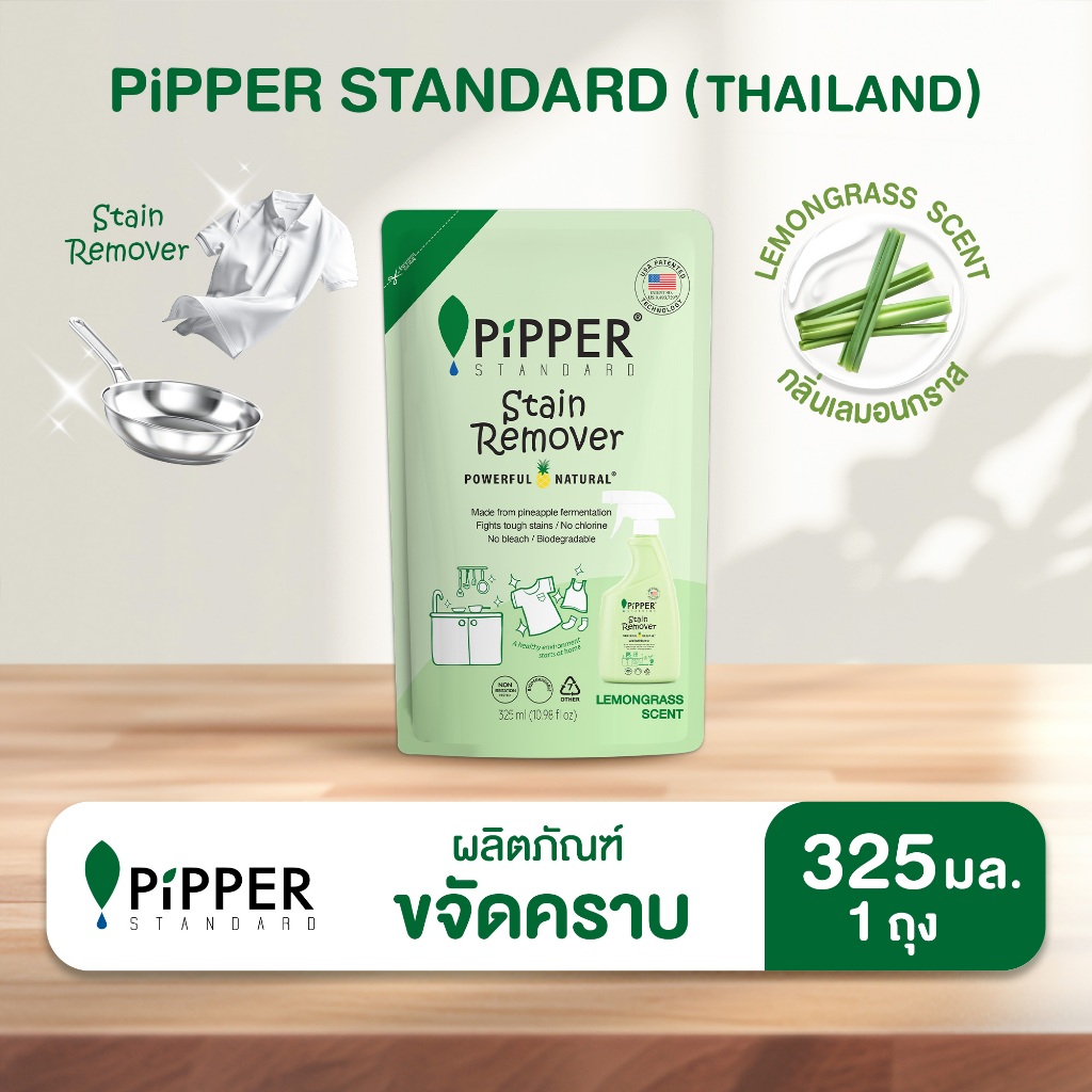 พิพเพอร์ สแตนดาร์ด ผลิตภัณฑ์ขจัดคราบก่อนซัก แบบถุงรีฟิล กลิ่นเลมอนกราส ขนาด 325 มล