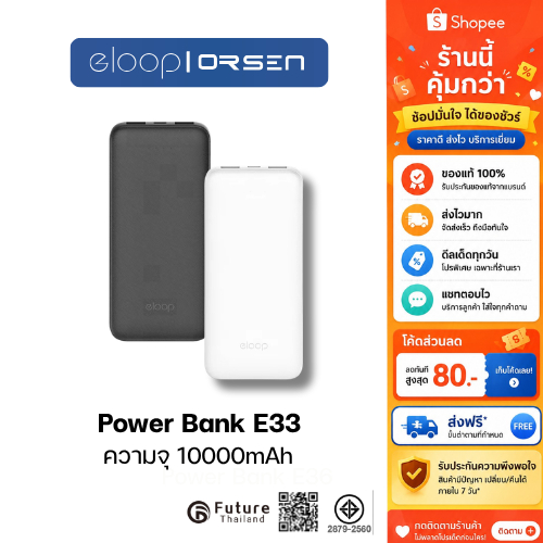 พาวเวอร์แบงค์ Eloop E33 (แบตเตอรี่สำรอง) ความจุ 10000mAh ของแท้ 100% ได้รับมาตรฐาน มอก.