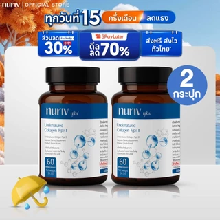 [เซตคู่สุดคุ้ม] Nuriv Undenatured Collagen Type II นูรีฟ อันดีเนเจอด์ คอลลาเจน ไทพ์ทู 60 แคปซูล