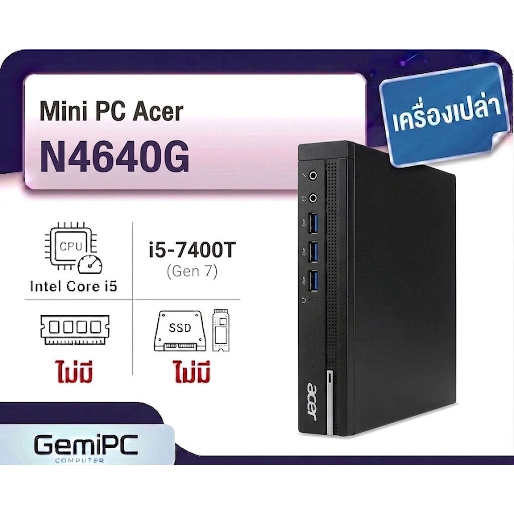 ( เครื่องเปล่า ) Mini PC มือสอง  Acer รุ่น N4640G CPU  Intel® Core™ i5-7400T  Wi-Fi  ในตัว ไม่มีแรม 