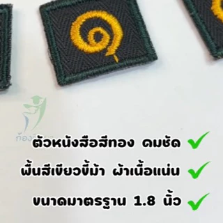 (2ชิ้น) ป้ายชั้นปี 1 2 3 4 5 เขียวขี้ม้า ป้ายเครื่องแบบชั้นปี รด. นศท. ถูกระเบียบ งานเนี๊ยบ