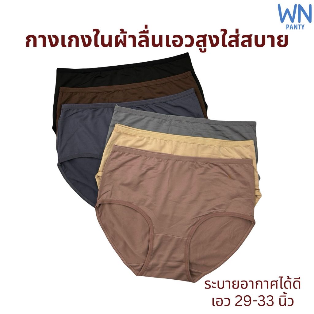 ส่งทุกวัน 【แพ็ค 10 ตัว!!!】กางเกงในผ้าลื่นเอวสูงใส่สบาย ไม่อับชื้น ระบายอากาศได้ดี ใส่แล้วไม่อึดอัด