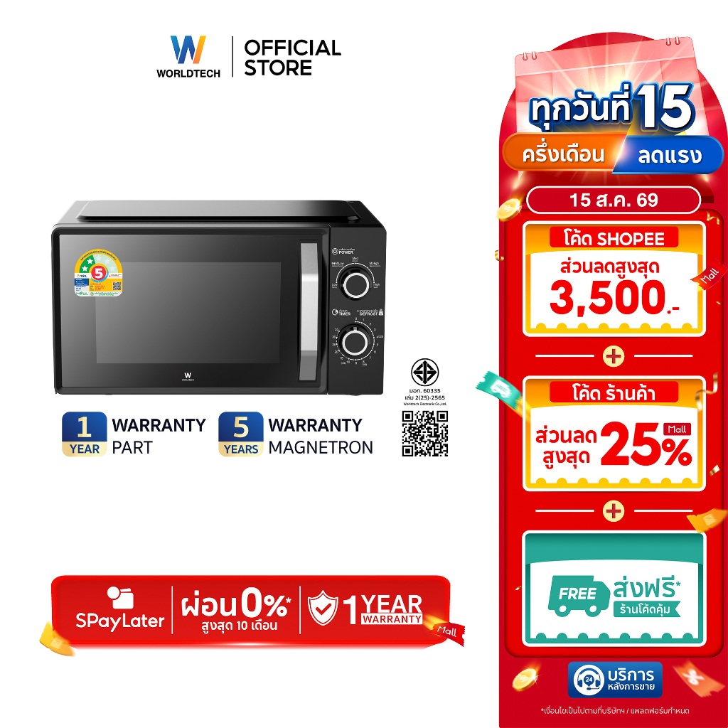 Worldtech ไมโครเวฟ ขนาด 20 ลิตร รุ่น WT-MW20L