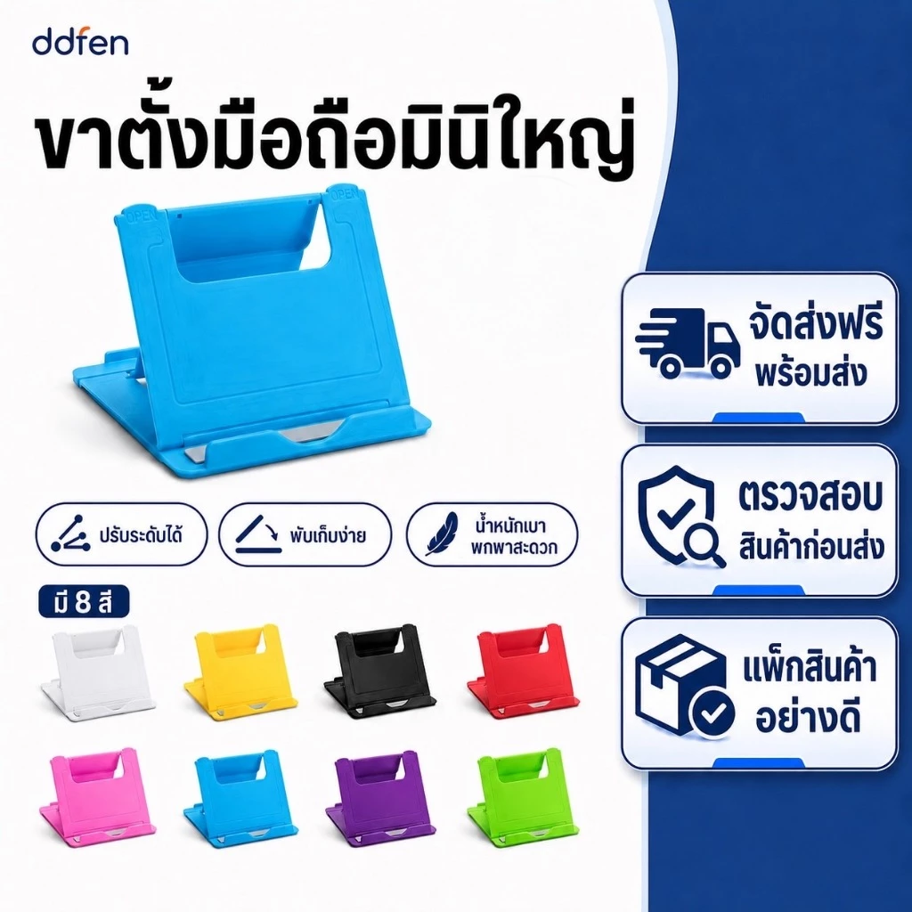 🔥แท่นวางมือถือ ที่วางโทรศัพท์มินิ เก้าอี้วางมือถือ ปรับได้หลายระดับ พกพาสดวก สามารถพับเก็บได้(มินิใหญ่)