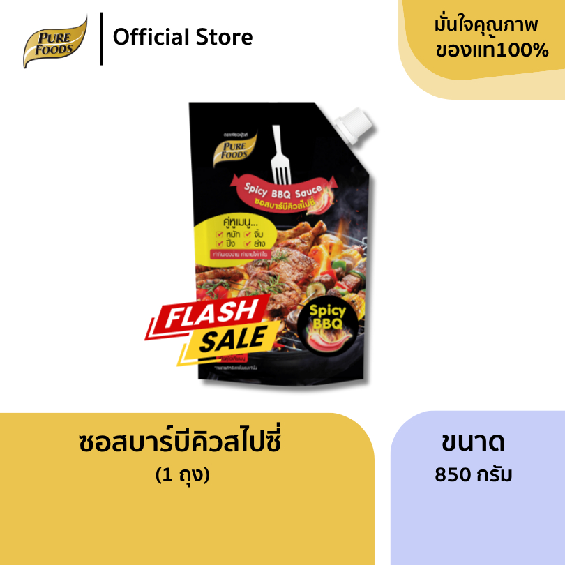 ซอสบาร์บีคิว สไปซี่ ขนาด 850 กรัม ซอสสำเร็จรูป สำหรับ หมัก จิ้ม ปิ้ง ย่าง