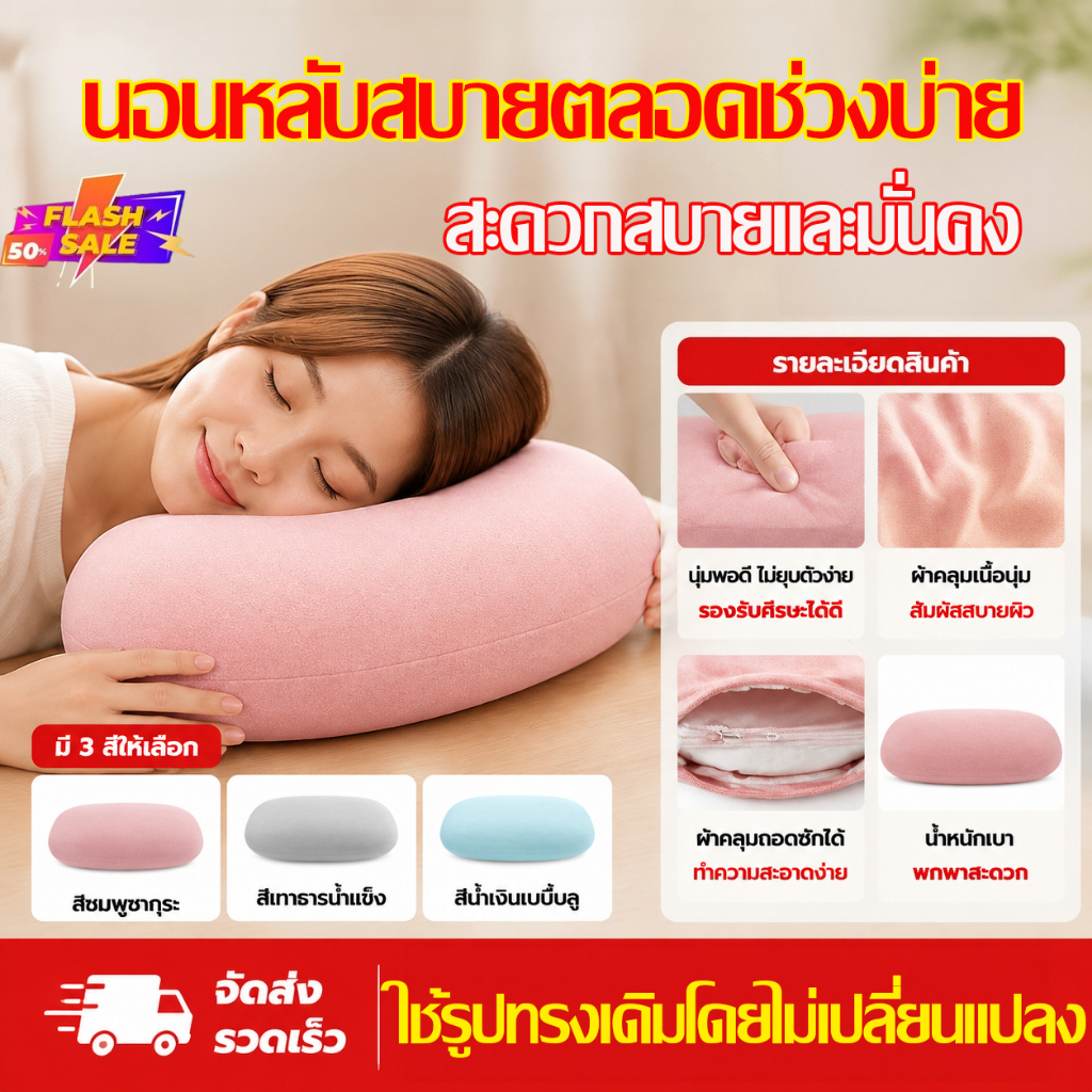 เทพเจ้าแห่งการงีบหลับยามบ่าย หมอนงีบ หมอน พกพาสะดวก หมอนซุกมือ หมอนตุ๊กตา สอดแขนได้ เบาะพิงหลัง หมอนออฟฟิศ