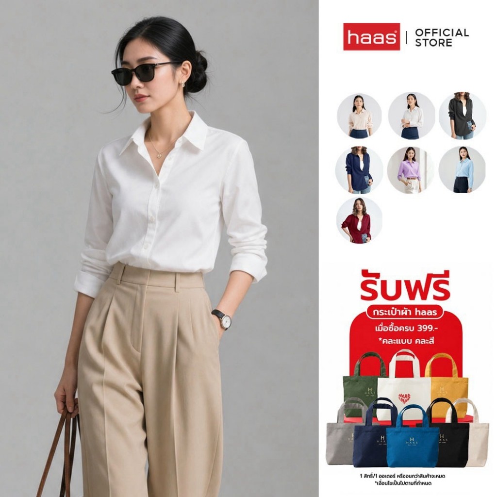 haas เสื้อผู้หญิง  ทรงเชิ้ตแขนยาว  สีพื้น Clothing Lady HBSH
