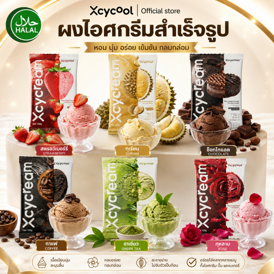 Xcycream ผงไอศกรีมสำเร็จรูป Ice Cream Powder ขนาด 1ห่อ/100กรัม ผงไอติม มี 6 รสชาติ มัทฉะ สตอเบอร์รี่ กาแฟ ทุเรียน