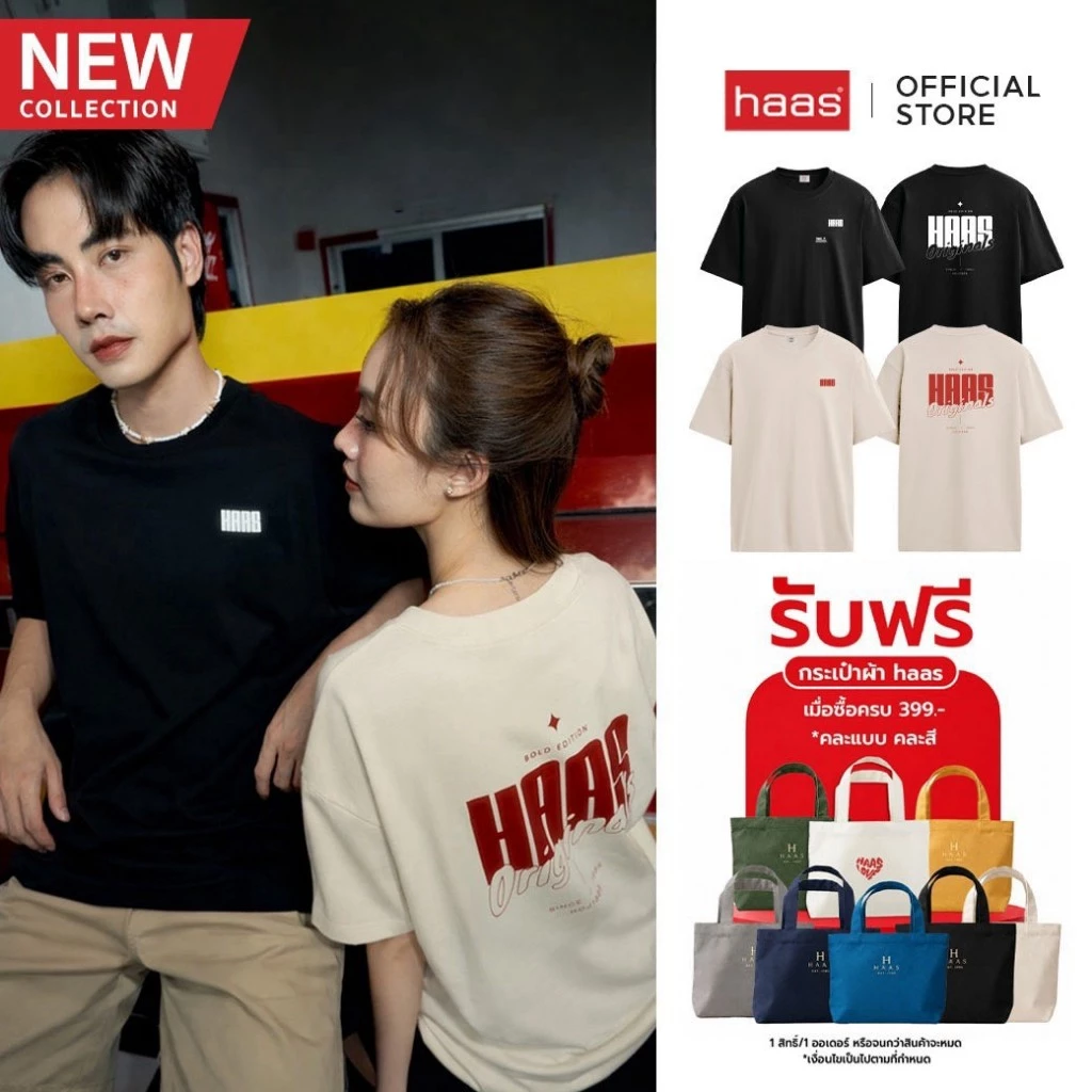 haas เสื้อยืด Unisex ทรง OVERSIZE เสื้อโอเวอร์ไซส์ สกรีน haas Originais รหัส SBSK2752