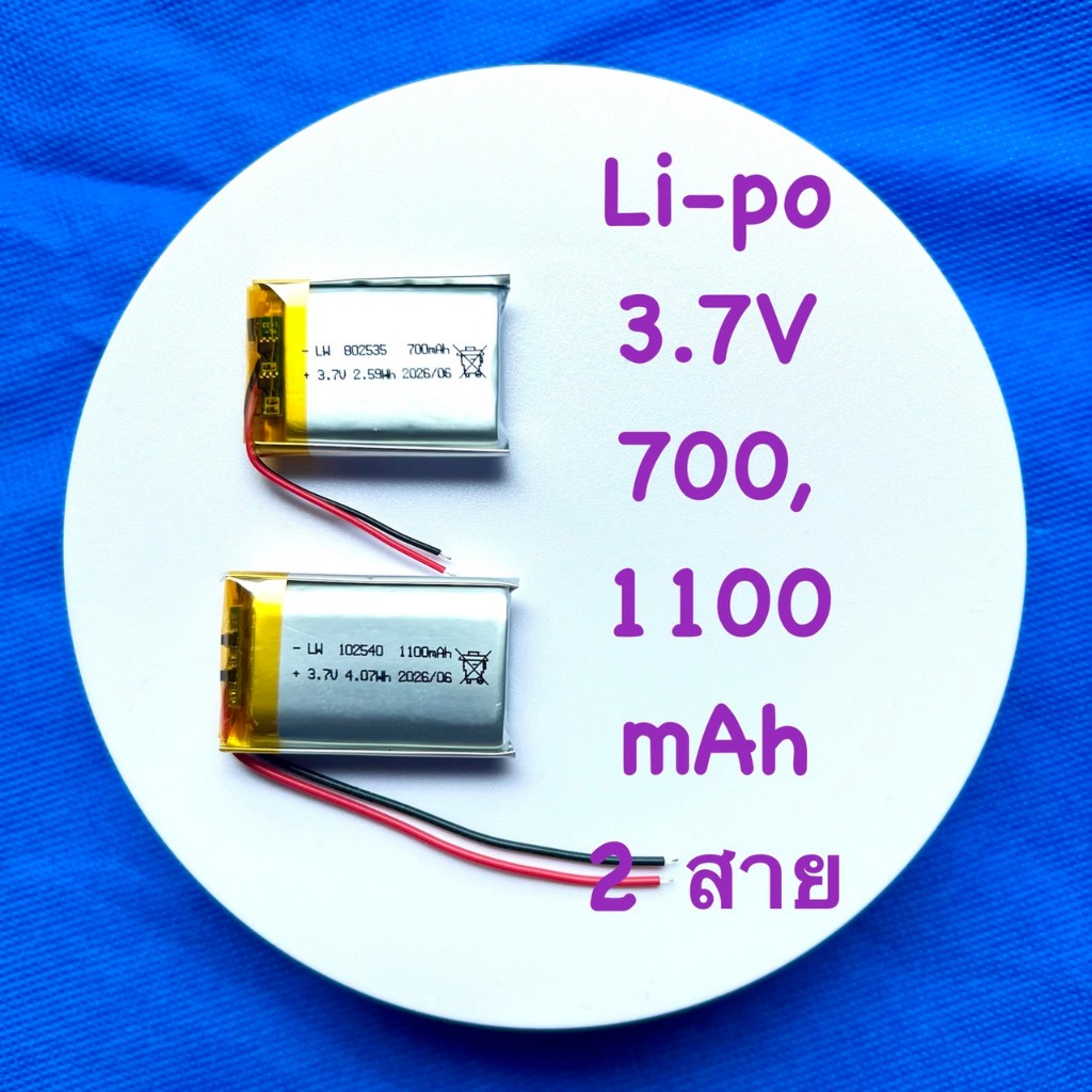 แบต ลิเธียมโพลิเมอร์ Li-Po 3.7V ขนาด  802535/700mAh ,102540/1100mAh  (อุปกรณ์ไฟฟ้า)