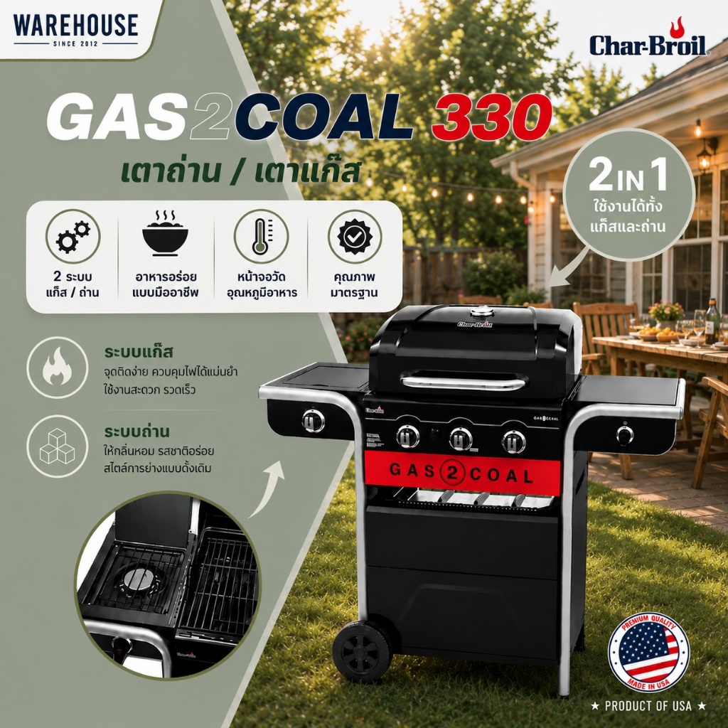 เตาปิ้งย่าง Char-Broil แบบ 2 ระบบ แบบ 3 หัวเผา เตาถ่าน / เตาแก๊ส รุ่นยอดนิยมจาก USA