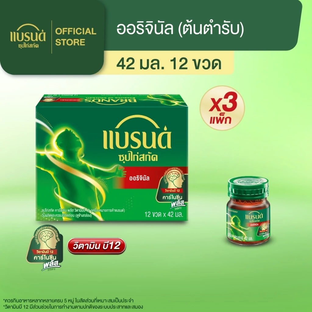 แบรนด์ซุปไก่สกัด สูตรต้นตำรับ 42 มล. x 12 ขวด x 3 แพค