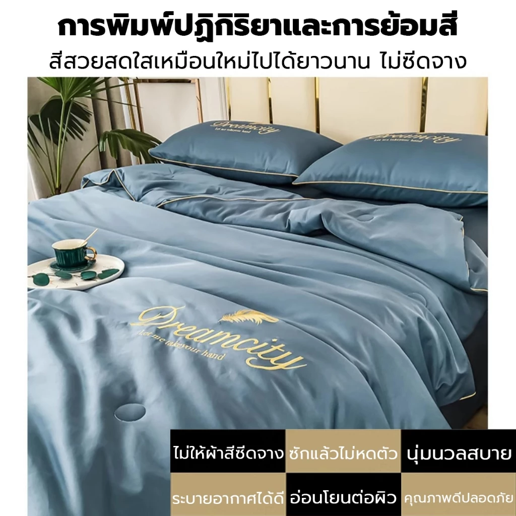 ชุดเครื่องนอน 4 ชิ้น (ผ้านวม+ผ้าปูรัดมุม+ปลอกหมอน*2) ผ้าไหมแท้ซักน้ำได้ นุ่มฟูสบาย 5,6,7 ฟุต ชุดผ้าห่ม ชุดผ้าปูที่นอน thumbnail 4