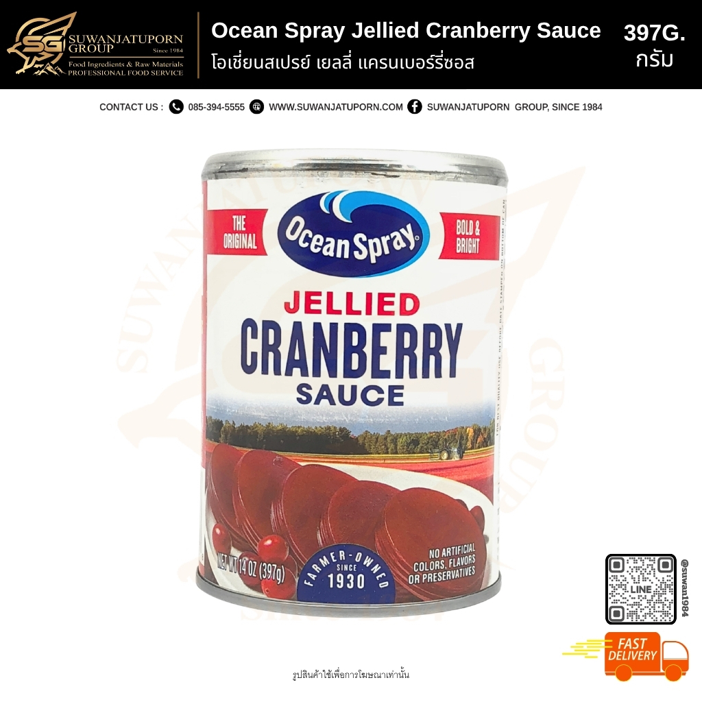 โอเชี่ยนสเปรย์ เยลลี่ แครนเบอร์รี่ซอส (Ocean Spray Jellied Cranberry Sauce) 397กรัม
