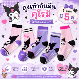 Bambilis : ⚡พร้อมส่ง⚡ ถุงเท้าเด็ก ถุงเท้าเด็กกันลื่น 1 แพคมี 5 คู่ ลายคุโรมิ