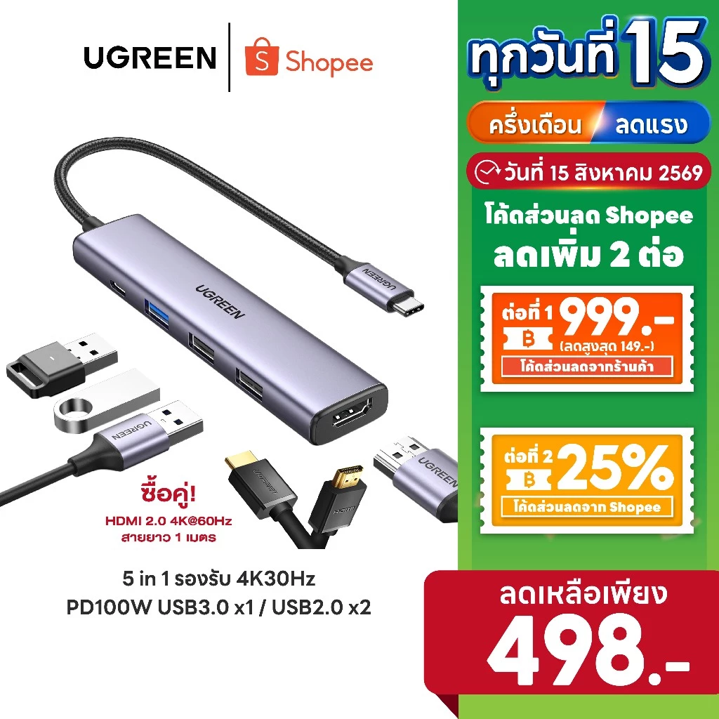[ลดเหลือ 498] UGREEN รุ่น 15495 HUB Type C 5 in 1 รองรับ 4K30Hz PD100W USB3.0 x1 / USB2.0 x2 อะแดปเตอร์ฮับ
