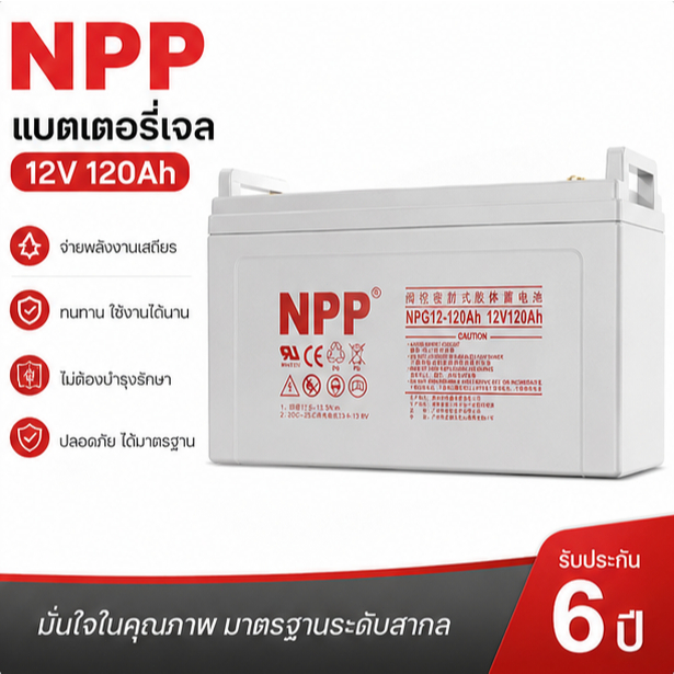 NPP ใหม่ แบตเตอรี่โซล่าเซลล์ แบตเจล12v 55ah 100ah 120ah แบตโซลาร์เซลล์ แบตเตอรี่12v โซล่าเซลล์ มีการ