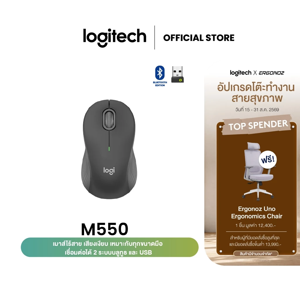 Logitech Signature M550 Wireless Mouse Bluetooth or USB SilentTouch (เมาส์ไร้สาย บลูทูธ เสียงคลิกเงียบ)
