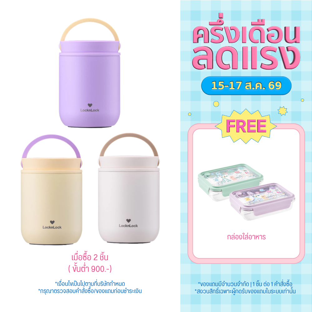 LocknLock กระติกใส่อาหารเก็บอุณหภูมิ Little LUV Food Jar 300