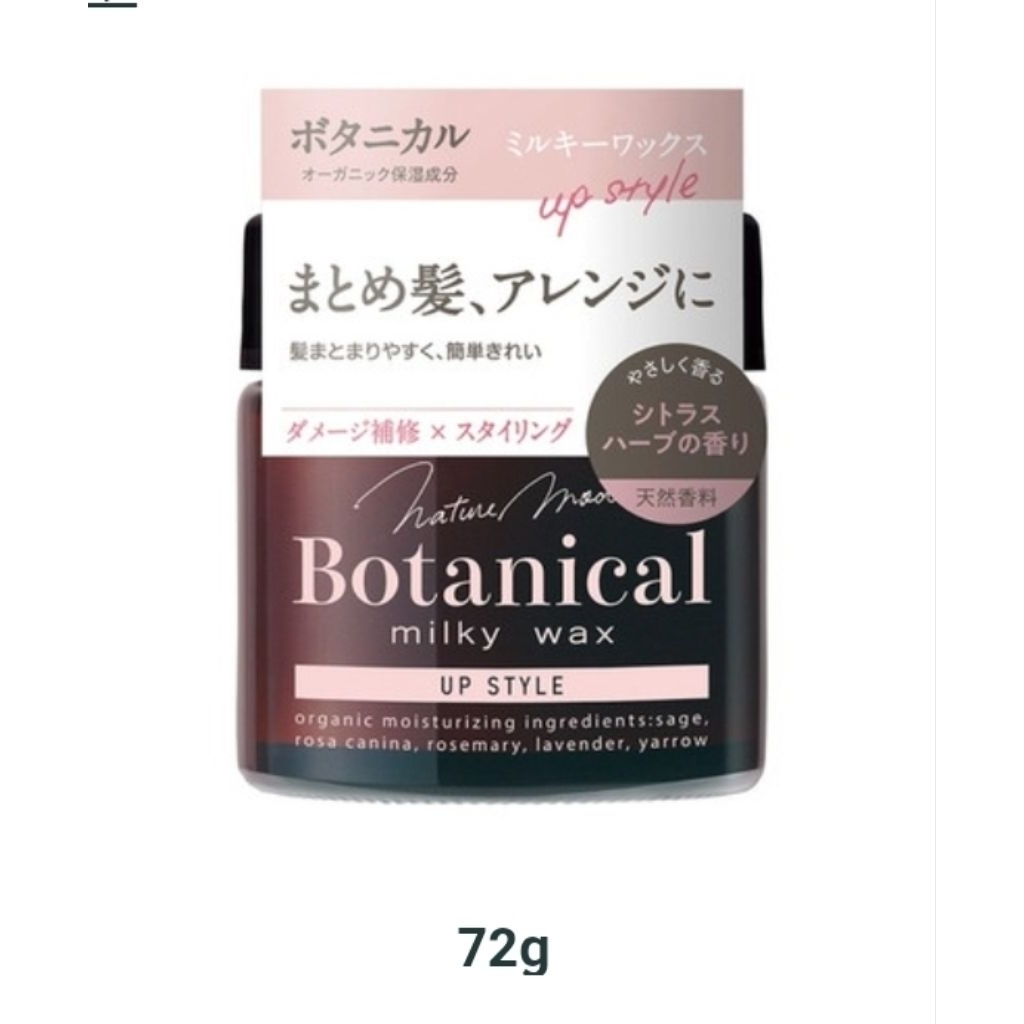 yanagiya Nature Mode Botanical Milky Wax Up Style 72g แว็กซ์จัดแต่งทรงผม สูตรโบทานิคอล