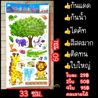 สติกเกอร์ติดผนัง ใบใหญ่ ไดคัท กันน้ำ สีสวยสดงดงาม ใบละ 29฿ sticker วอลเปเปอร์ ติดผนัง สติ๊กเกอร์
