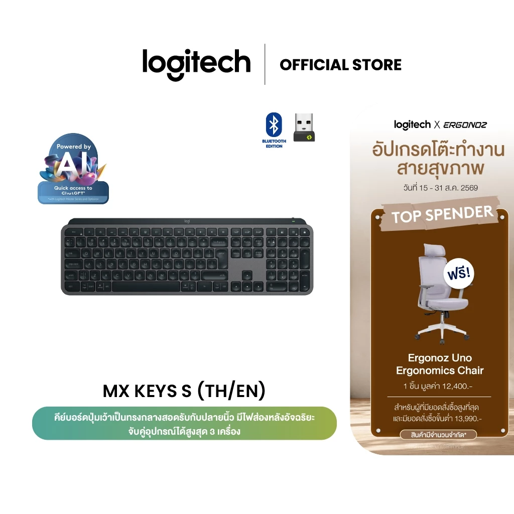 Logitech MX Keys S Advanced Wireless คีย์บอร์ดไร้สายมีไฟส่องสว่างโครงต่ำ,Bluetooth ,ชาร์จไฟได้ผ่าน USB-C (คีย์แคปTH/ENG)