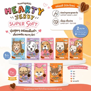 9215 Novee HEARTY JERKY ขนมสุนัข ขนมหมา ฮาร์ทตี้เจอร์กี้ ขนาด 100 กรัม ***1แถม1 49บาท