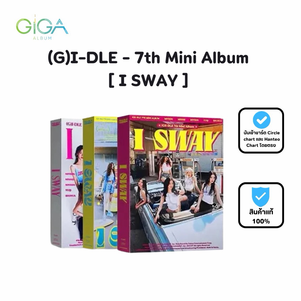 [พร้อมส่ง] (G)I-DLE - 7th Mini Album [ I SWAY ] เลือกเวอร์ได้