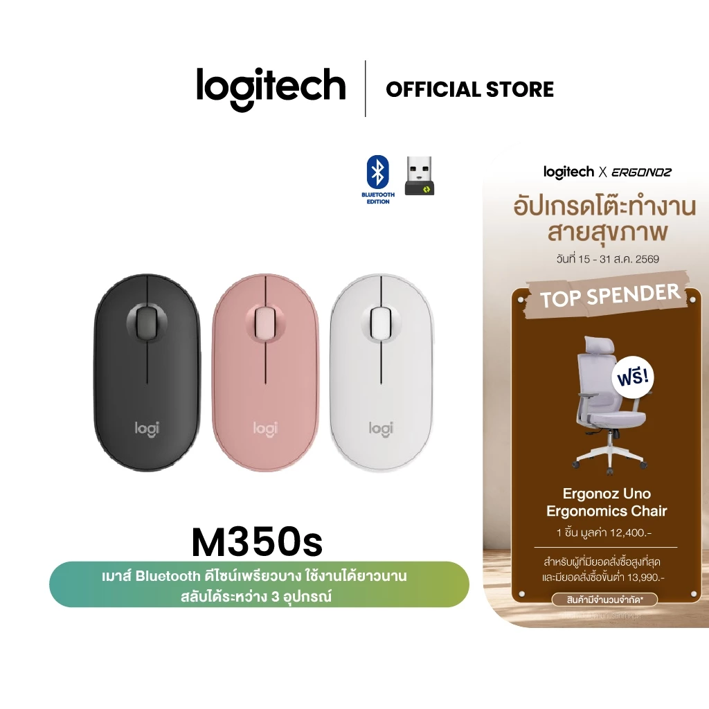 Logitech Pebble M350s Wireless Mouse Bluetooth เพรียวบาง กะทัดรัด สลับได้ 3 อุปกรณ์ ( เมาส์ไร้สาย บลูทูธ เสียงเงียบ)