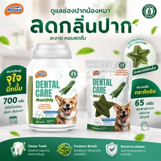 9934 โนวี่ เดนทัล แคร์ มินิ ขนมขัดฟันสำหรับสุนัขไซส์มินิ 15 ชิ้น ขนมสุนัข ขนมหมา ***3ถุง 100บาท