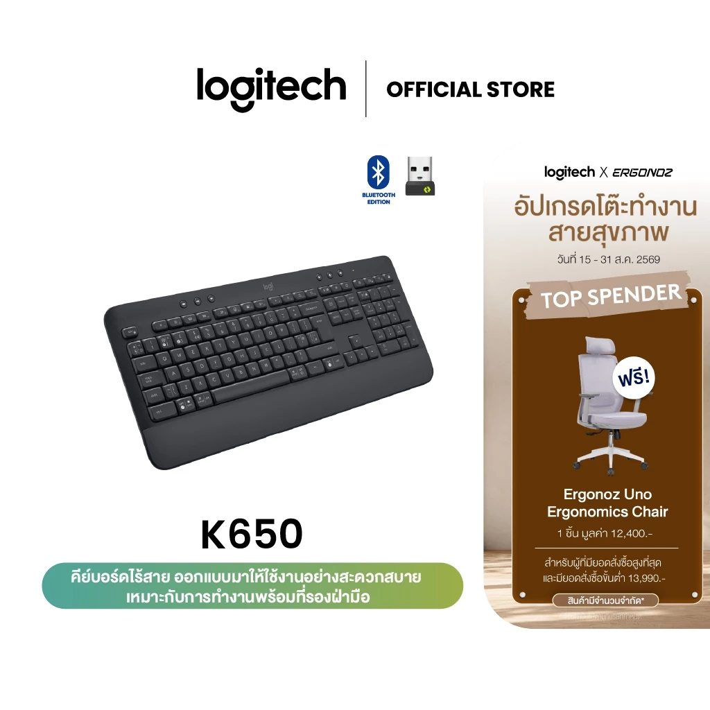 Logitech SIGNATURE K650 คีย์บอร์ดไร้สายเพื่อความสบาย พร้อมที่วางฝ่ามือ ปุ่มรองรับการกดลึก - คีย์แคป TH/EN