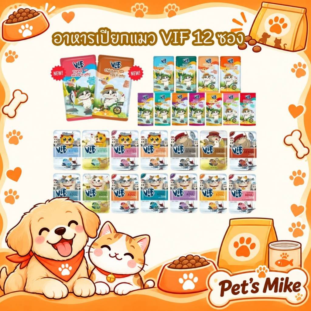 อาหารเปียกแมว VIF Felina 75 กรัม 12 ซอง