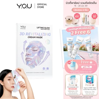 (ใหม่!) YOU Lifting Glow Cream Sheet Mask 17g ครีมชีทมาส์ก ผิวโกลว์ใส อิ่มฟู กระชับ บำรุงล้ำลึกทันทีหลังใช้
