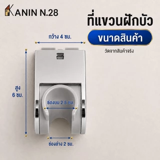 ที่แขวนฝักบัว ขอแขวน ขาแขวนฝักบัว ABS ชุปสีโครเมี่ยม ปรับได้ 4ระดับ(แข็งแรงมาก ปรับใช้งานง่าย)