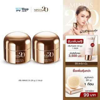 (ครีมเอมี่)Minus20 ไมนัสทเวนตี้ ครีมเกล็ดทองคำ ลดริ้วรอย ผิวตึง ฉ่ำ ไบร์ท 30ก.