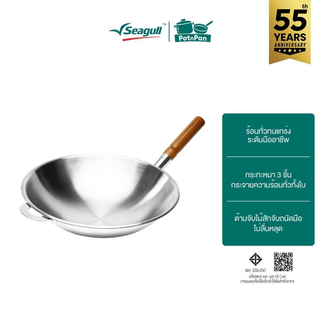 Seagull กระทะจีน 3 ชั้น แอตแลนติก ขนาด 32 ซม. Atlantic 3-Ply Wok