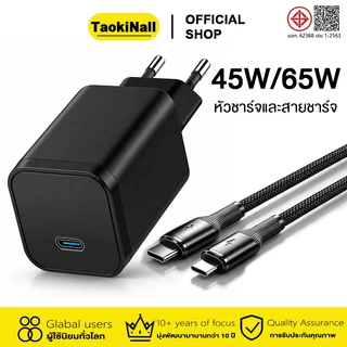 TaokiNall ชุดหัวชาร์จเร็ว 45W/65W GaN พร้อมสายชาร์จ สายถักไนลอน พกพาง่าย รองรับอุปกรณ์หลายประเภท จัดส่งจากไทย
