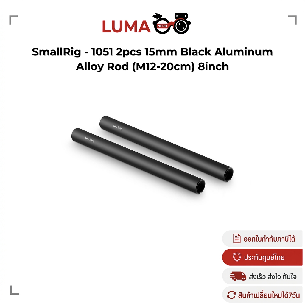 SmallRig - 1051 2pcs 15mm Black Aluminum Alloy Rod (M12-20cm) 8inch ศูนย์ไทย