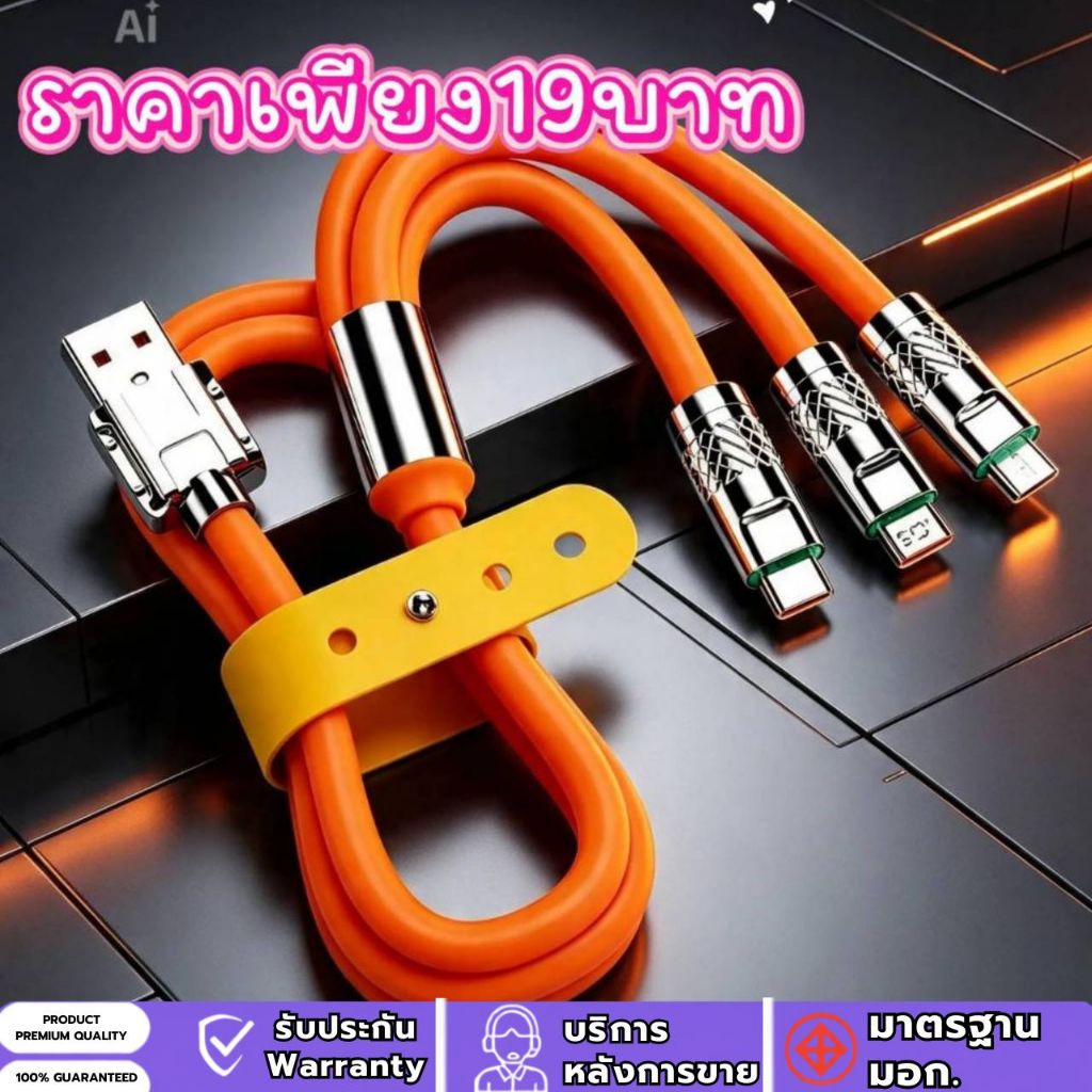 สายชาร์จเร็ว 5A 120W แบบ 3 หัว MicroUSB / TYPR / PD ชาร์จพร้
