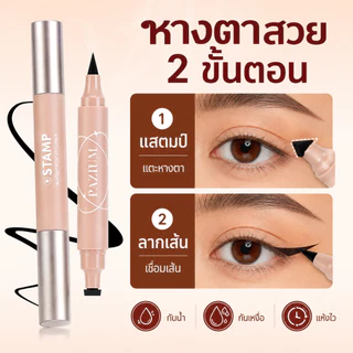 PAZIUM อายไลเนอร์ แสตมป์อายไลน์เนอร์ Eyeliner 2IN1 กันน้ำ กันเหงื่อ ไม่เลอะ ติดทนนาน