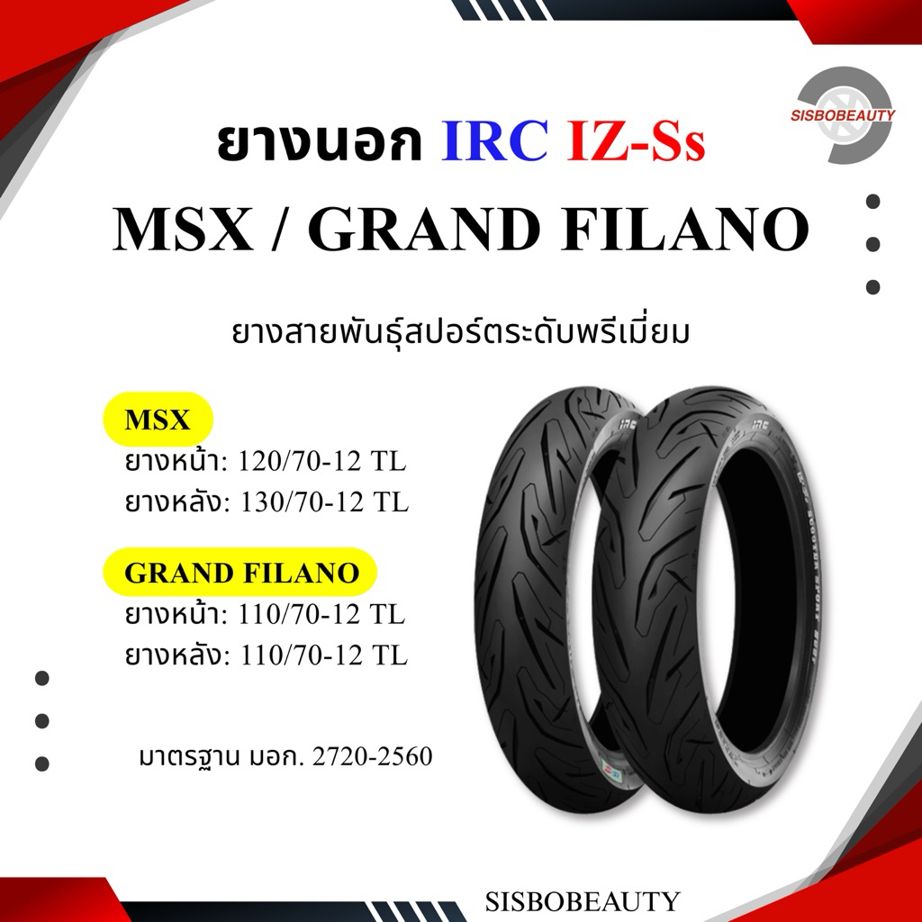 ยางนอก IRC IZ-SS MSX 110/70-12, 120/70-12, 130/70-12 TL