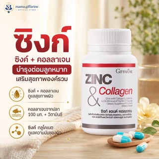 ชุดดูแลต่อมลูกหมาก กิฟฟารีน GIFFARINE ( ไลโคปีน / ซิงก์ แอนด์ คอลลาเจน ) ต่อมลูกหมากอักเสก
