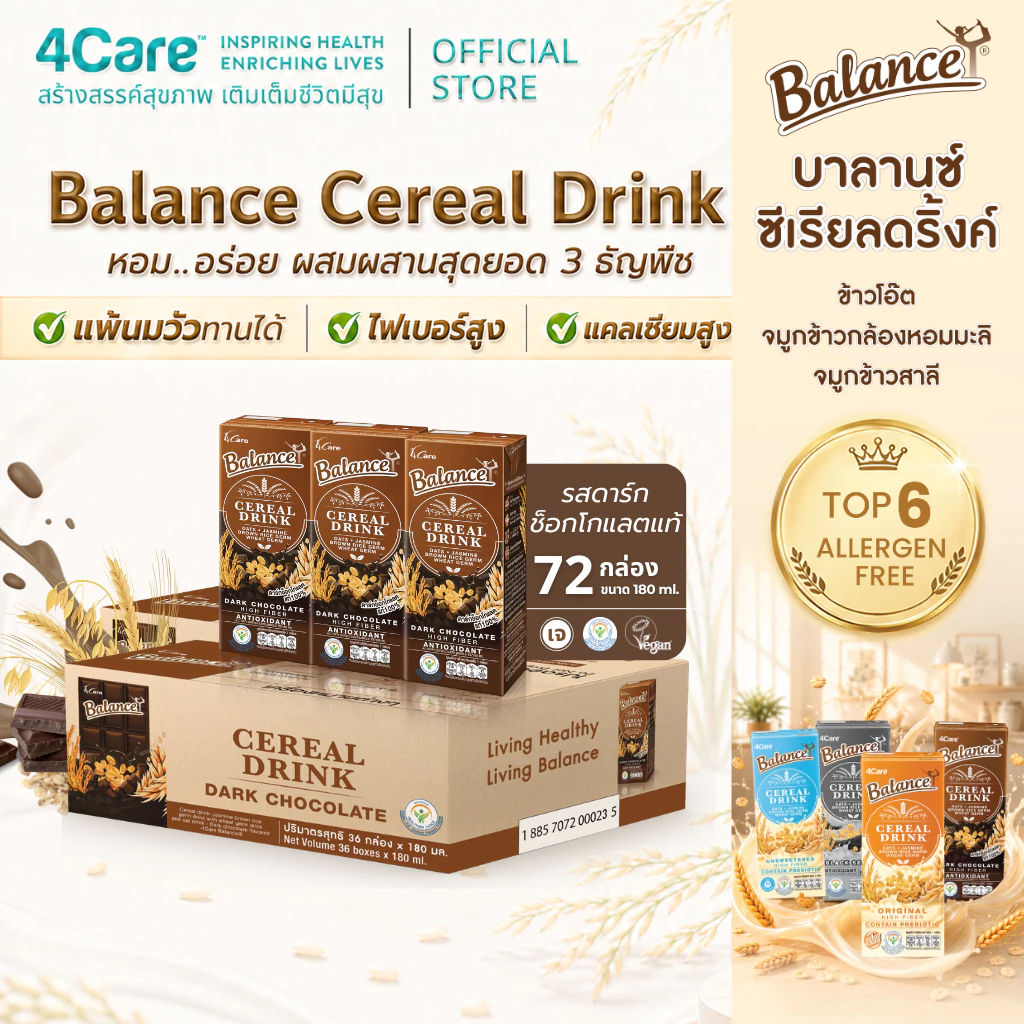[72 กล่อง] Balance ซีเรียลดริ๊งค์ นมธัญพืช รสดาร์กช็อกโกแลตแท้ ไม่มีแลคโตส ไม่มีนมวัว