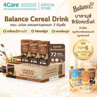 [72 กล่อง] Balance ซีเรียลดริ๊งค์ นมธัญพืช รสดาร์กช็อกโกแลตแท้ ไม่มีแลคโตส ไม่มีนมวัว