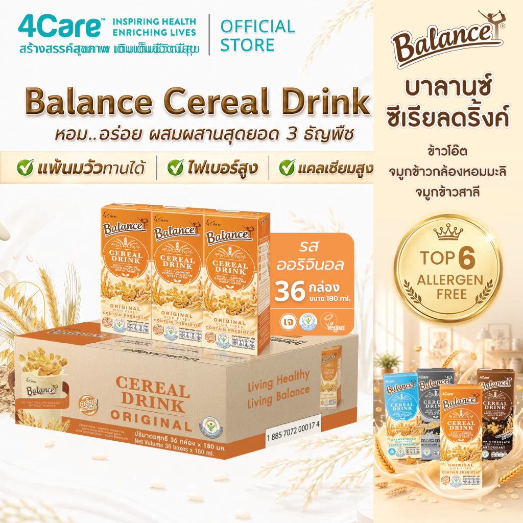 [1 ลัง 36 กล่อง] Balance ซีเรียลดริ๊งค์นมธัญพืช รสออริจินอล ไม่มีแลคโตส ไม่มีนมวัว
