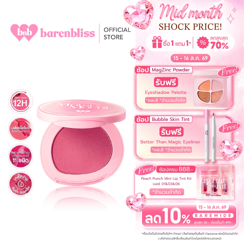 bnb barenbliss Moist Mochi Paste Powder Blush บลัชออนเนื้อคร