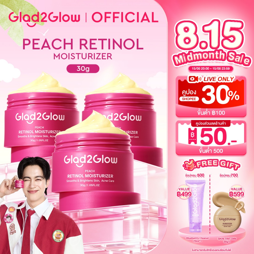 【Proxie's Pick】Glad2Glow Peach Retinol Moisturizer มอยเจอร์ไ