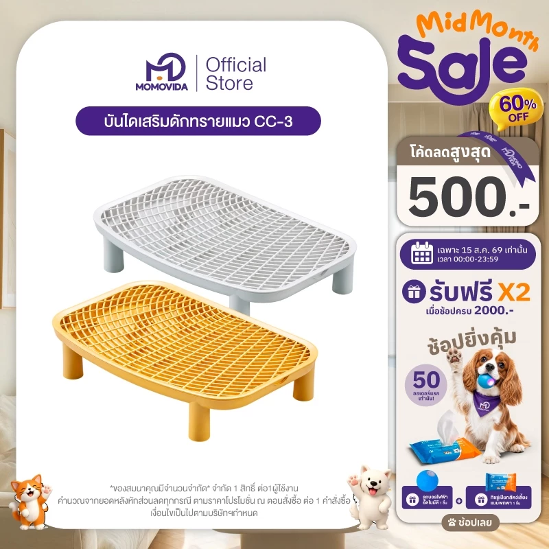 MOMOVIDA บันไดดักทรายแมว 2ชั้น ที่รองทรายแมว บันไดห้องน้ำแมว ความจุขนาดใหญ่ รุ่น CC-3 สีเหลือง/สีขาว