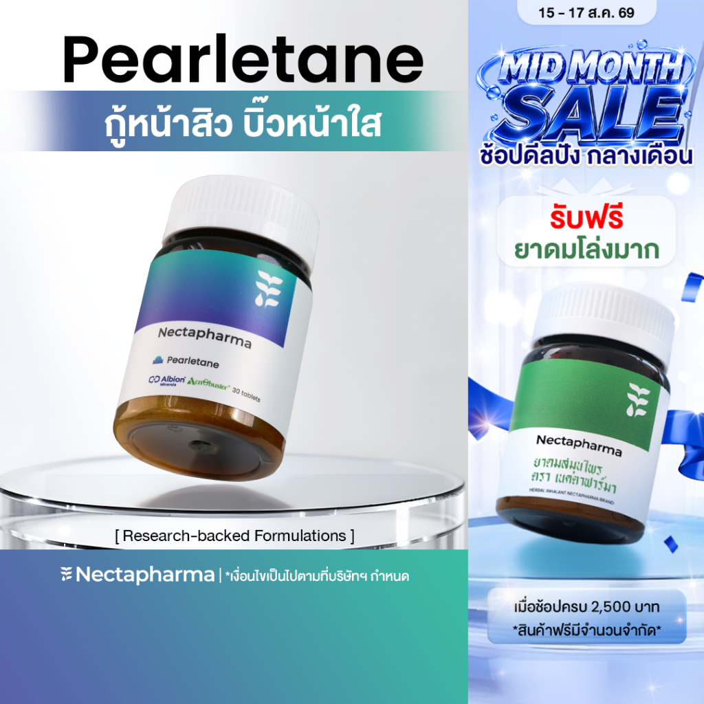 Nectapharma Pearletane เพิร์ลลีเทน วิตามินสวบสิว กู้หน้าสิว 